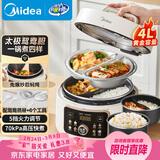 美的（Midea）【国家补贴】官方鸳鸯锅电压力锅4L家用煮小米电饭煲高压锅3-6人 全自动智能预约开盖火锅MY-4KK05