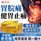 [壮大夫]救必应胃痛胶囊 0.35g*36粒 6盒装 胃脘痛 慢性胃炎 浅表性胃药救必应中药正品健胃止痛官方正品旗舰店 慢性浅表性胃炎