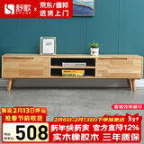 舒歌电视柜实木落地茶几组合 简约小户型客厅抽屉电视机组合柜 原木色 电视柜1.8米