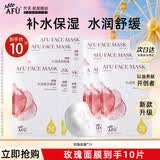 阿芙（AFU）五感面膜补水保湿面贴膜女护肤品礼物 【保湿抗皱】玫瑰水亮10片/盒