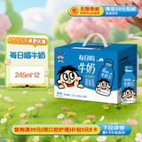 旺旺每日喝牛奶245ml*12瓶 儿童营养早餐奶 礼盒装 送礼佳品