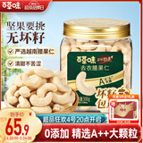 百草味本味甄果高端去衣腰果仁500g  原香原味每日坚果休闲零食罐装送礼