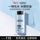 欧莱雅男士水能保湿控油凝露50ml补水舒缓滋润乳液男士护肤品情人节礼物