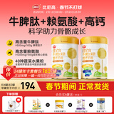 比尼高牛脾肽赖氨酸儿童成长高钙奶粉3-15岁助力学生青少年骨骼发育南山 牛脾肽赖氨酸成长奶粉800g*6罐（科学追高）