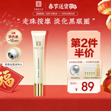 马应龙八宝 紧致型眼部精华15ml 淡化黑眼圈细纹紧致补水保湿滚珠按摩