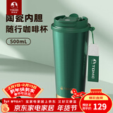 特美刻咖啡杯便携保温杯男女学生水杯高颜值带盖陶瓷内胆车载年会礼品 原野绿