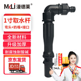 漫德莱快速取水阀绿化取水器地插取水杆1寸单取水杆+弯头+奶嘴+通水接口