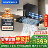 创维（Skyworth）欧式顶吸抽吸排油烟机智能变频家用三腔净烟T型变频32大吸力以旧换新 自清洗Y025