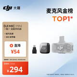 大疆 DJI Mic Mini 迷你无线高品音质 降噪领夹麦克风  【安卓+苹果全系列】手机版全能版 一拖一