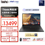 ThinkPad【国家补贴15%】T14p AI PC 酷睿Ultra9 高性能工程师本笔记本电脑 64G 2TB 3K 商务办公本