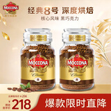 摩可纳（Moccona）经典8号冻干速溶黑咖啡200g*2瓶装 深度烘焙进口拿铁美式0脂0糖