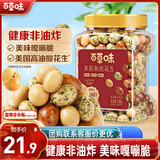 百草味鱼皮花生500g 怀旧休闲健康下酒花生坚果炒货零食