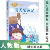 明天要远足 一年级上册花婆婆方素珍人教版课文作家作品系列 语文教材配套读物 同名作品收入中小学语文教科书 开学季
