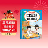 斗半匠口算题10000道一年级上册口算题卡口算大通关口算天天练小学数学口算计算专项训练口算计算本