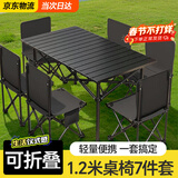 梦多福 户外桌椅 户外折叠桌椅套装便携式蛋卷桌野餐烧烤露营桌椅装备 1.2米7件套【黑色加长桌+6把椅子】 新升级款