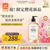 欧舒丹【全新升级】樱花沐浴露500ml啫喱泡沫绵密法国进口女神节礼物