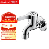箭牌（ARROW）加厚精铜水龙头卫生间阳台拖把池水嘴四分口径单冷家用快开水龙头