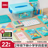 得力（deli）二年级下册小学数学学具套装教材同步计数器计数棒立体几何知识卡片正方体算盘开学文具22件套盒装
