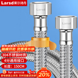 莱尔诗丹（Larsd）304不锈钢进水软管150CM马桶进水管热水器冷热通用上水管BH615