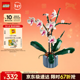 乐高（LEGO）积木10311兰花永生花男女孩儿童玩具生日情人节礼物女朋友新年货