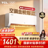 TCL空调京东联名真省电SE大1.5匹新一级能效变频纯铜管挂机冷暖壁挂式卧室KFR-35GW/JD21+B1国家补贴