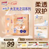 大王光之羽系列环贴式婴儿纸尿裤XL28片(12-17kg)尿不湿 超薄透气