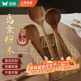 双枪乌金檀木锅铲菜铲汤勺木三件套厨具防霉抑菌
