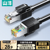 山泽六类屏蔽网线 8米千兆宽带连接线 CAT6类工程家用电脑网络线8芯双绞抗干扰成品跳线 黑色SF6080