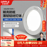 欧普照明（OPPLE）LED筒灯嵌入式孔灯吊顶灯超薄客厅漆白全铝 5瓦白光开孔7-8.5cm