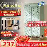 天骏小天使【升级长短衣架构 快速烘干】大容量烘干机家用婴儿衣物内衣裤消毒杀菌干衣机 TJ-231M