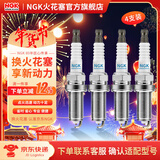 NGK火花塞铱铂金/双铂金专车专用火花塞火嘴(4支价)适用于 三菱ASX劲炫劲界帕杰罗翼神 1312