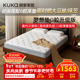 顾家家居（KUKA）全垫0胶水弹簧亲肤抑菌防螨床垫母婴双人垫梦想垫0胶版1.8*2.0