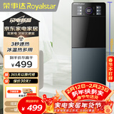 荣事达（Royalstar）即热饮水机京东自营速热下置式泡奶冲奶可调温快速加热办公室全自动智能烧水器制冷型YLR0.5-S2802