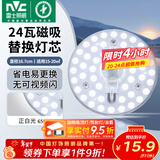 雷士（NVC）led灯盘吸顶灯替换灯芯灯板磁吸灯泡灯条贴片替换灯盘光源灯管 力荐-24W白光/15-20㎡(限购1件)