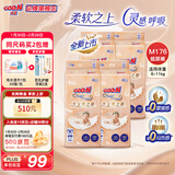 大王（GOO.N）【春节也送货】光之羽纸尿裤宝宝夏季干爽尿不湿婴儿超薄透气尿布 M码-4包 176片【多片装】