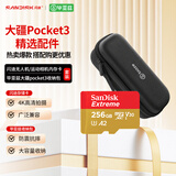 闪迪（SanDisk）闪迪金卡256GB+毕亚兹大疆Pocket3收纳包大疆配件套装