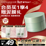 泊美竹茎毛孔净透清洁泥膜去角质收缩毛孔去黑头涂抹面膜新年礼物