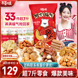 百草味抱个福气休闲零食大礼包3624g33件坚果年货节情人节女友儿童团购
