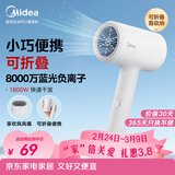 美的（Midea）八千万蓝光负离子护发电吹风 折叠便携吹风机 大功率快干家用吹风筒FZ101(LN)  1800W 生日礼物
