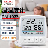 德力西电气（DELIXI ELECTRIC）电子温度计家用室内可测婴儿房高精度温湿度计干湿度室温计