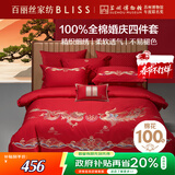 百丽丝水星家纺出品结婚四件套婚庆纯棉刺绣婚房套件大红色被套龙凤刺绣