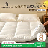 La Torretta 酒店软床垫 抑菌家用双人宿舍床褥子榻榻米垫被 1.8*2米-白