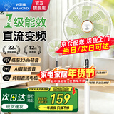 钻石牌（DIAMOND）电风扇家用落地扇摇头空气循环扇大风量电扇台式桌面小型直流风扇双滚珠轴承 语音升级款【12档/铜芯电机/直流变频/风随温变】