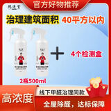 德逸堂复合型甲醛分解酶甲醛清除剂新房快速持久渗透除甲醛除甲醛喷雾 套餐五：【40平方】500ml*2瓶（送4个检测盒） 复合型多效合一
