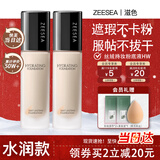 ZEESEA滋色粉底液遮瑕控油保湿自然色30g姿色粉底膏干皮油皮 情人节礼