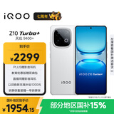vivo iQOO Z10 Turbo+ 12GB+256GB 云海白 天玑9400+旗舰芯 8000mAh超薄蓝海电池 国家补贴 电竞手机