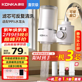 康佳（KONKA）净水器水龙头 厨房家用直饮自来水超滤过滤器阻水垢除余氯可视化双出水超滤滤芯 KPW-LT03 一机2芯
