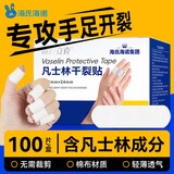 海氏海诺凡士林干裂贴(74*24mm)100片手足干裂防水手指胶布透气护手指耐磨