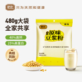 捷氏原味速溶豆浆粉480g非转基因大豆粉高蛋白质冲饮谷物孕妇早餐食