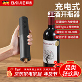 拜杰电动红酒开瓶器全自动葡萄红酒起瓶器开酒器红酒瓶起子家用套装 第三代电动款【超长续航】冷峻黑 安全护手【自动退塞+奢华工艺】